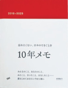 転職活動時の心の機微を記録した「10年メモ」
