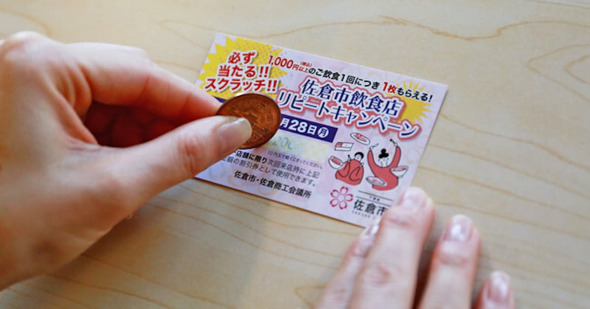 スクラッチカードで飲食店支援 佐倉市 日本経済新聞 スクラッチカードで飲食店支援 佐倉市 日本経済新聞