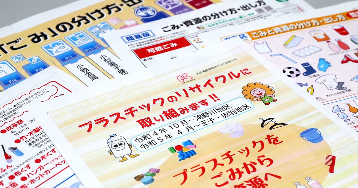 プラ新法で変わるごみ分別 資源活用へ自治体対応急ぐ 日本経済新聞 プラ新法で変わるごみ分別 資源活用へ自治体対応急ぐ 日本経済新聞