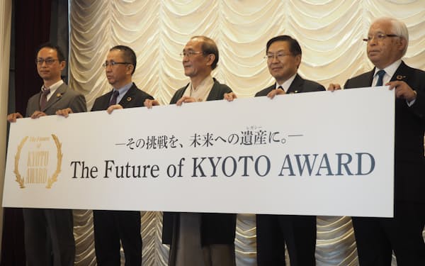 「The Future of KYOTO AWARD」が創設された（23日、京都市）