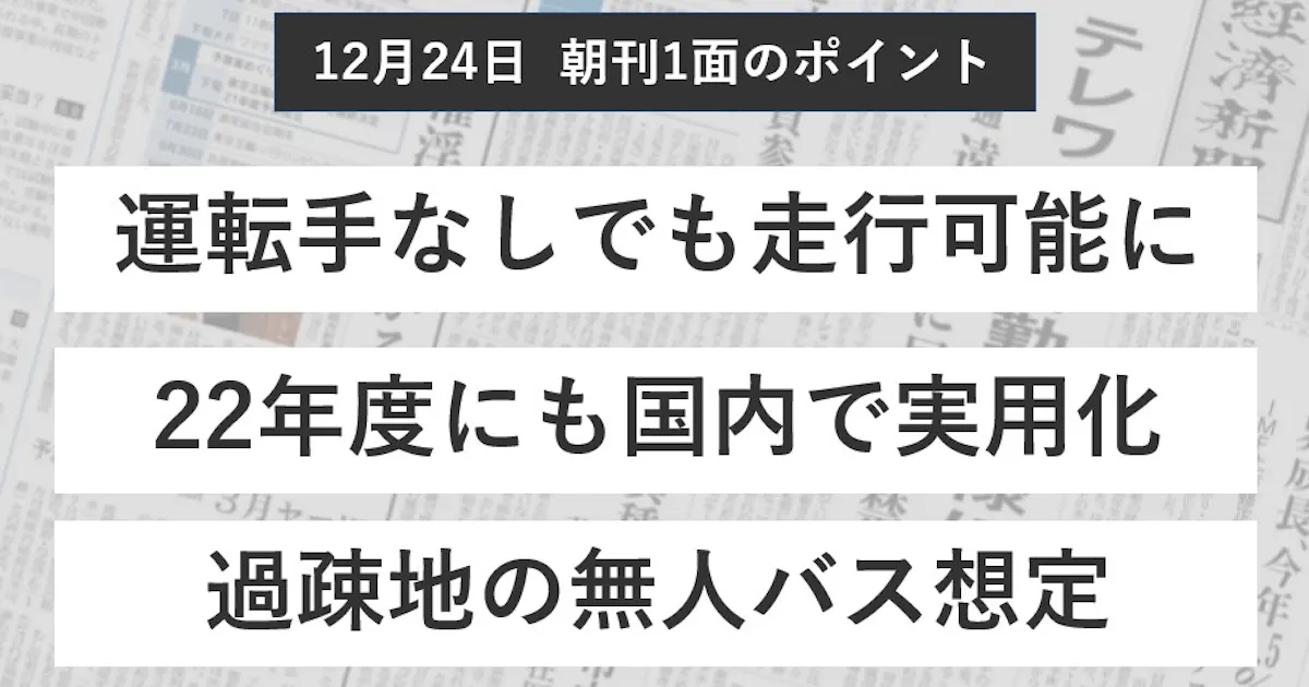 自動運転、実現近づく「レベル4」とは?: 日本経済新聞