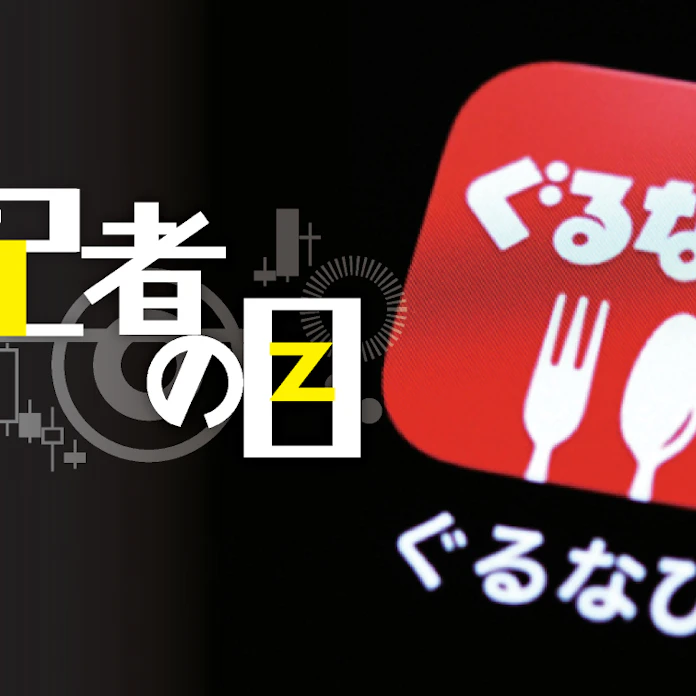 ぐるなび 定額料金が逆風に コロナが崩す勝ちパターン 日本経済新聞 ぐるなび 定額料金が逆風に コロナが崩す勝ちパターン 日本経済新聞