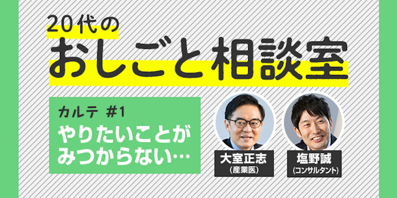 やりたいことがない 代のモヤモヤにプロがずばり Nikkeiリスキリング やりたいことがない 代のモヤモヤにプロがずばり Nikkeiリスキリング