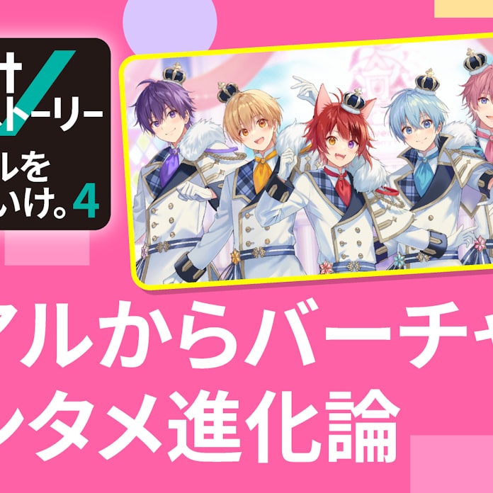 リアルの先へ すとぷり が目指すエンタメの未来 日本経済新聞 リアルの先へ すとぷり が目指すエンタメの未来 日本経済新聞
