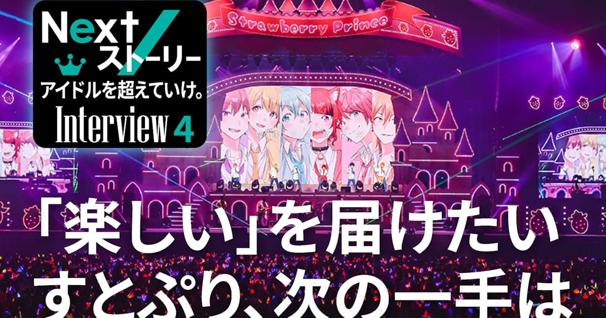 楽しい を届け続ける すとぷりななもり さん 日本経済新聞 楽しい を届け続ける すとぷりななもり さん 日本経済新聞