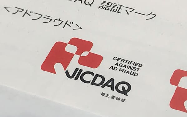JICDAQは認証事業者にマークを付与し、名前も公表する