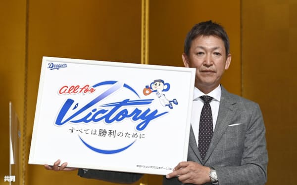  来季のスローガン「All for Victory すべては勝利のために」を発表する中日・立浪監督=名古屋市