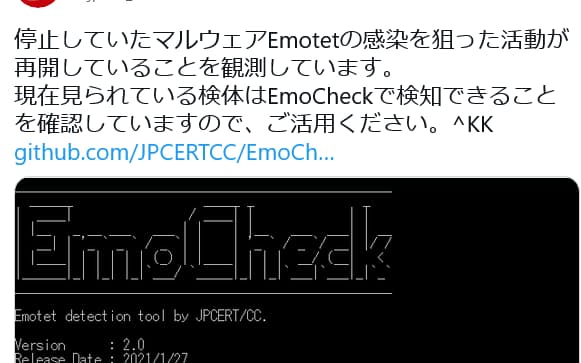 エモテットの活動再開に、サイバー攻撃対策団体JPCERTがツイッターで警告する