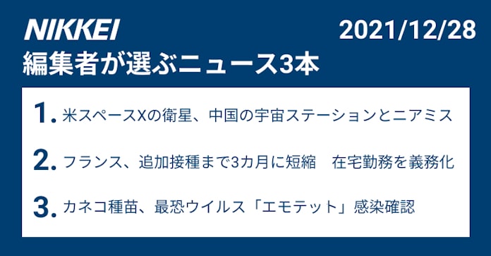 宇宙でニアミス 仏で接種前倒し エモテット 日本経済新聞 宇宙でニアミス 仏で接種前倒し エモテット 日本経済新聞
