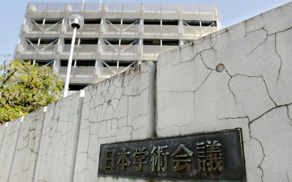 日本学術会議の建物=東京都港区