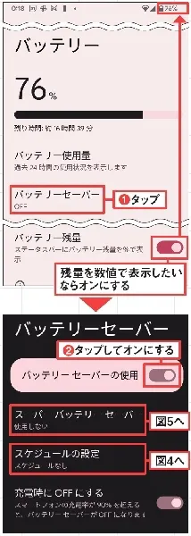 Androidスマホの駆動時間 節電設定を見直し大幅向上 Nikkei Style Androidスマホの駆動時間 節電設定を見直し大幅向上 Nikkei Style