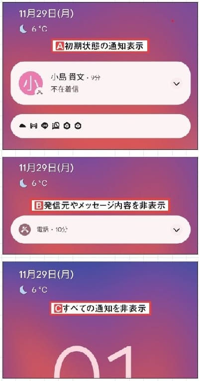 Androidスマホの煩わしい通知 ブロックで賢く選別 Nikkei Style Androidスマホの煩わしい通知 ブロックで賢く選別 Nikkei Style