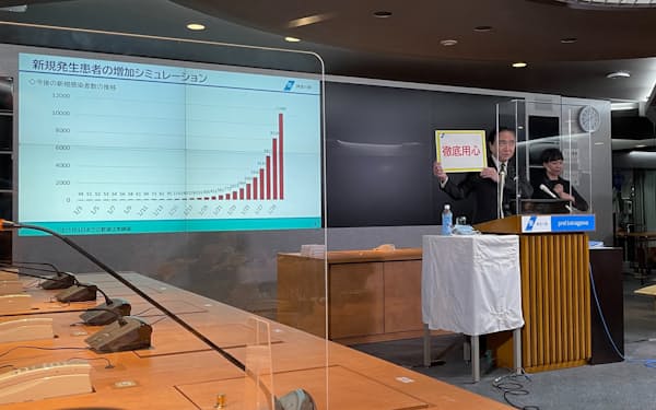 神奈川県内では月末に新規感染者数が1万人に達すると予測し、警戒を呼びかけた（6日、県庁）