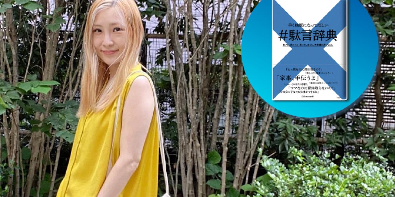 はあちゅうさん 心くじく残念な言葉 言い換えよう Nikkei Style はあちゅうさん 心くじく残念な言葉 言い換えよう Nikkei Style