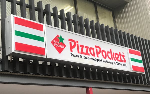 新出光は宅配ピザ店「ピザポケット」を運営するポケットフーズを買収した（福岡市内の店舗）
