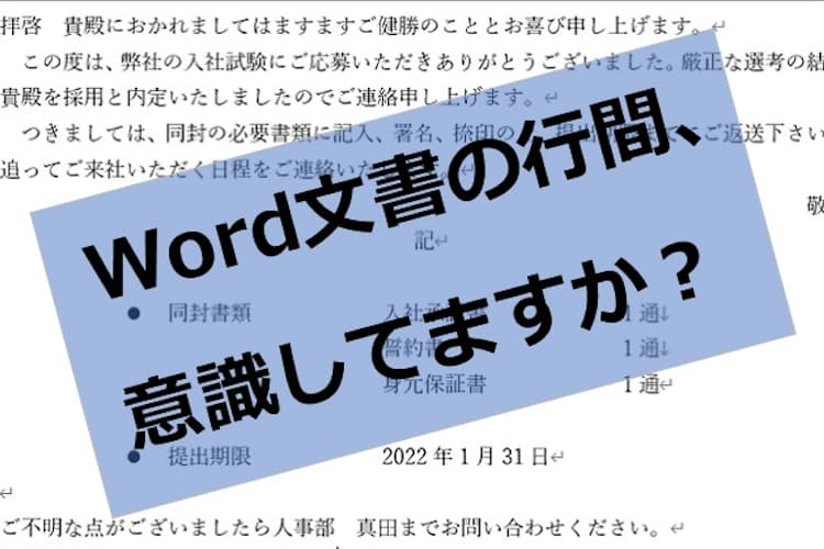 Word文書は行間 行数をうまく調整するともっと見やすくなる 箇条書きもスッキリ Nikkei Style Word文書は行間 行数をうまく調整するともっと見やすくなる 箇条書きもスッキリ Nikkei Style
