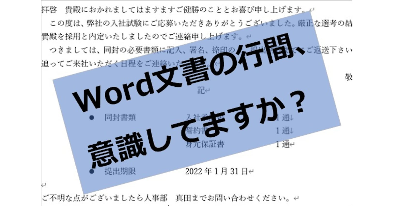 Word文書は行間 行数をうまく調整するともっと見やすくなる 箇条書きもスッキリ Nikkei Style Word文書は行間 行数をうまく調整するともっと見やすくなる 箇条書きもスッキリ Nikkei Style