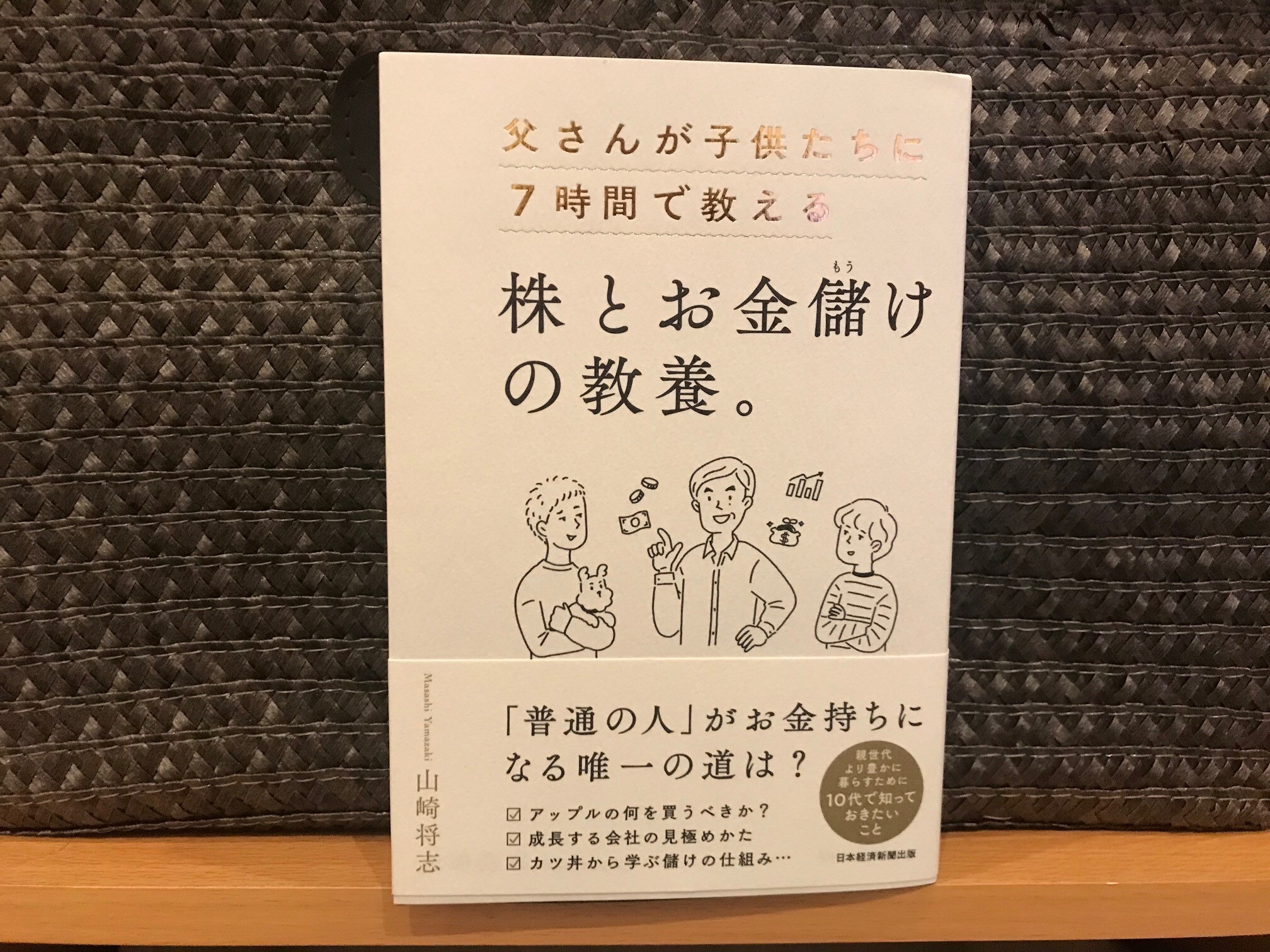 株式投資は成長企業の目利きにも役立つ