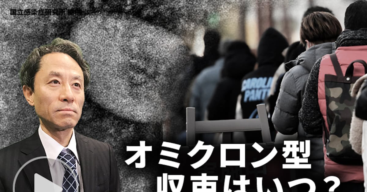新型コロナ 感染力最強 オミクロン型はいつ収束する 動画解説 日本経済新聞 新型コロナ 感染力最強 オミクロン型はいつ収束する 動画解説 日本経済新聞