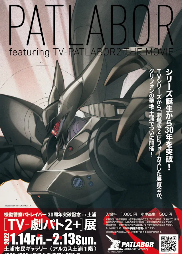 アニメ パトレイバーの世界再現 茨城県土浦市で企画展 日本経済新聞 アニメ パトレイバーの世界再現 茨城県土浦市で企画展 日本経済新聞