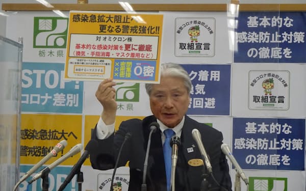 感染防止策のさらなる徹底を訴える栃木県の福田知事（18日、県庁）