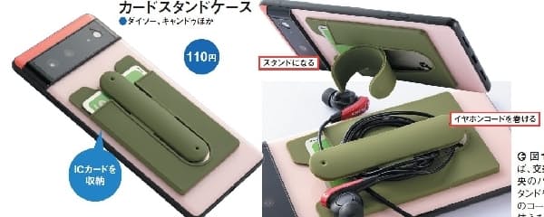 100均ショップで厳選 お買い得なスマホグッズ13選 Nikkei Style 100均ショップで厳選 お買い得なスマホグッズ13選 Nikkei Style