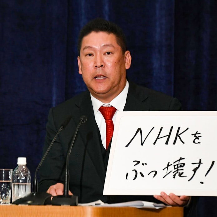 Nhk党が党名変更 日本経済新聞 Nhk党が党名変更 日本経済新聞