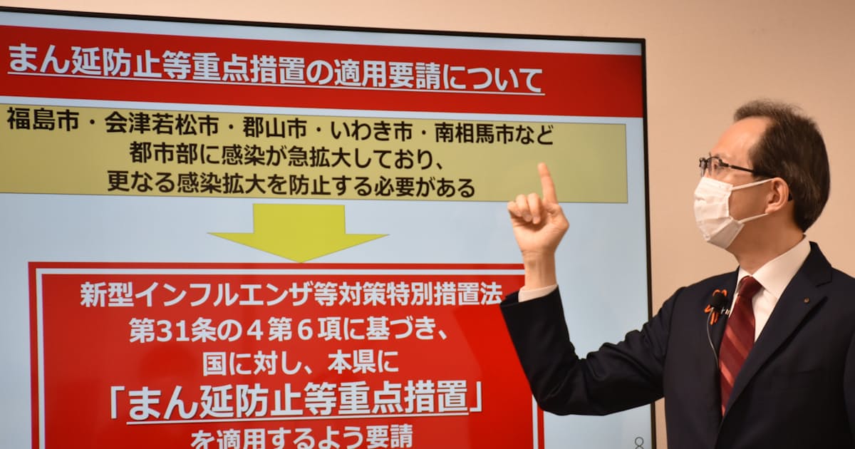 新型コロナ 福島県 27日から まん延防止 酒提供 時短は選択制 日本経済新聞 新型コロナ 福島県 27日から まん延防止 酒提供 時短は選択制 日本経済新聞
