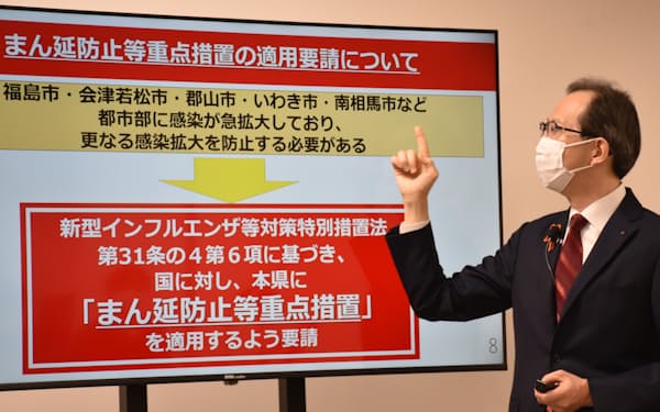 福島県の重点措置について説明する内堀知事（25日、県庁）