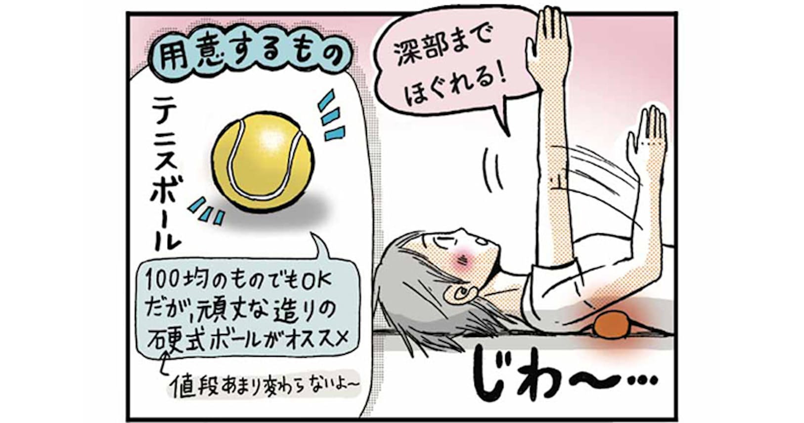 テニスボールで背中ほぐし 整筋 して腰も首も軽く Nikkei Style テニスボールで背中ほぐし 整筋 して腰も首も軽く Nikkei Style