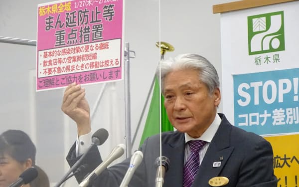 栃木県の福田知事はまん延防止等重点措置の適用が決まり、改めて県民へ感染対策の徹底を訴えた（25日、県庁）