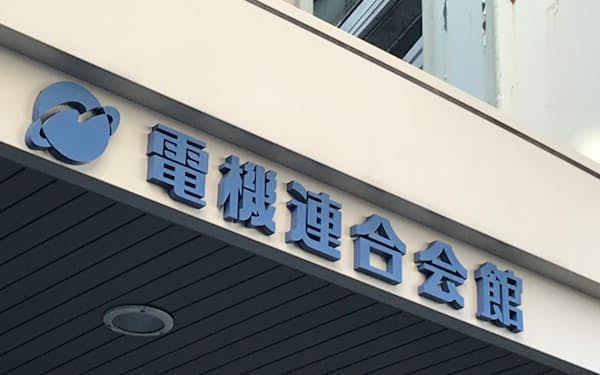 電機連合は、22年の春季労使交渉で、ベア月3000円以上とする統一要求方針を発表した