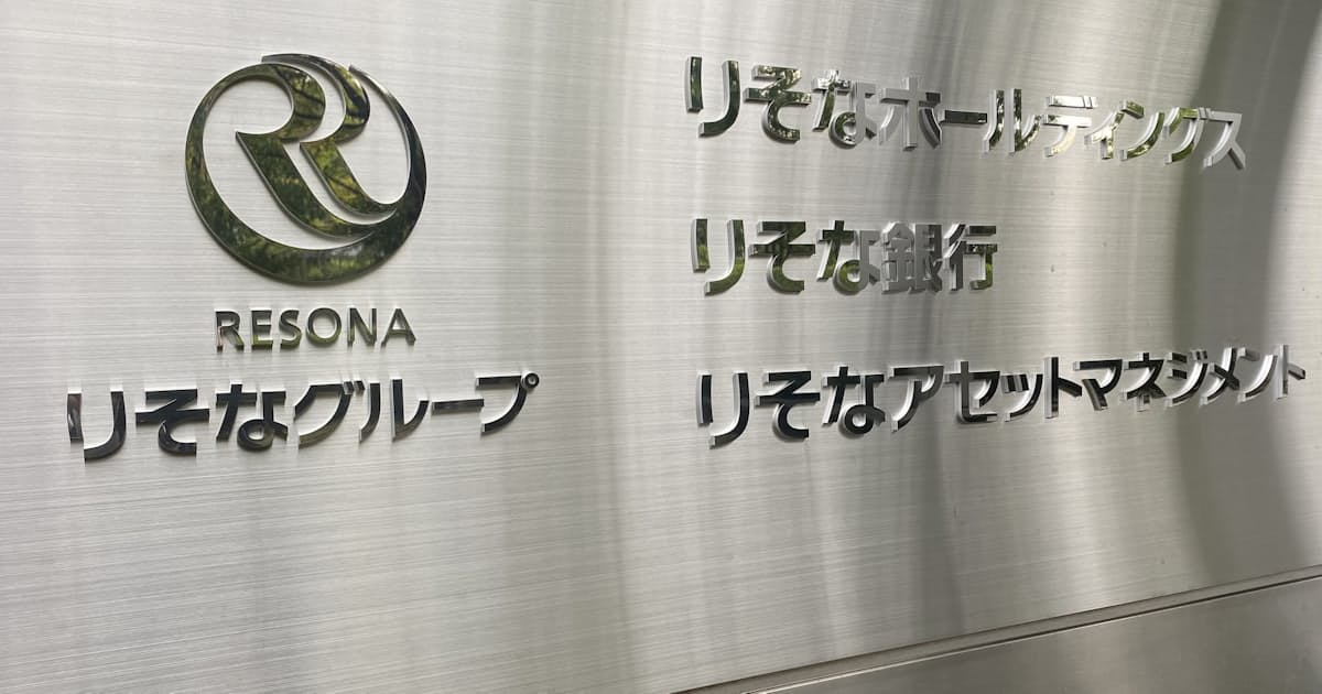 りそな 中小企業のdx支援で新会社 日本経済新聞 りそな 中小企業のdx支援で新会社 日本経済新聞
