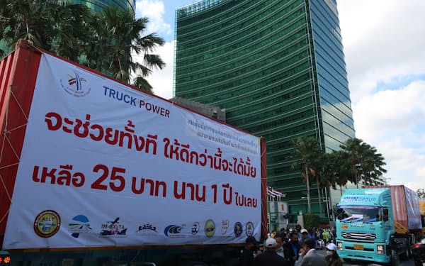 タイのエネルギー省の前で燃料価格の引き下げを訴えるトラック（21年11月、バンコク）