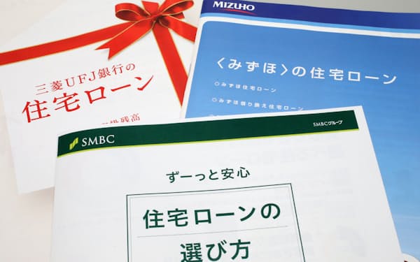 3メガバンクは2月から固定タイプの住宅ローン金利を引き上げた