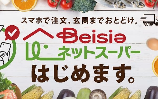 「ベイシアネットスーパー」が千葉、埼玉に拡大した
