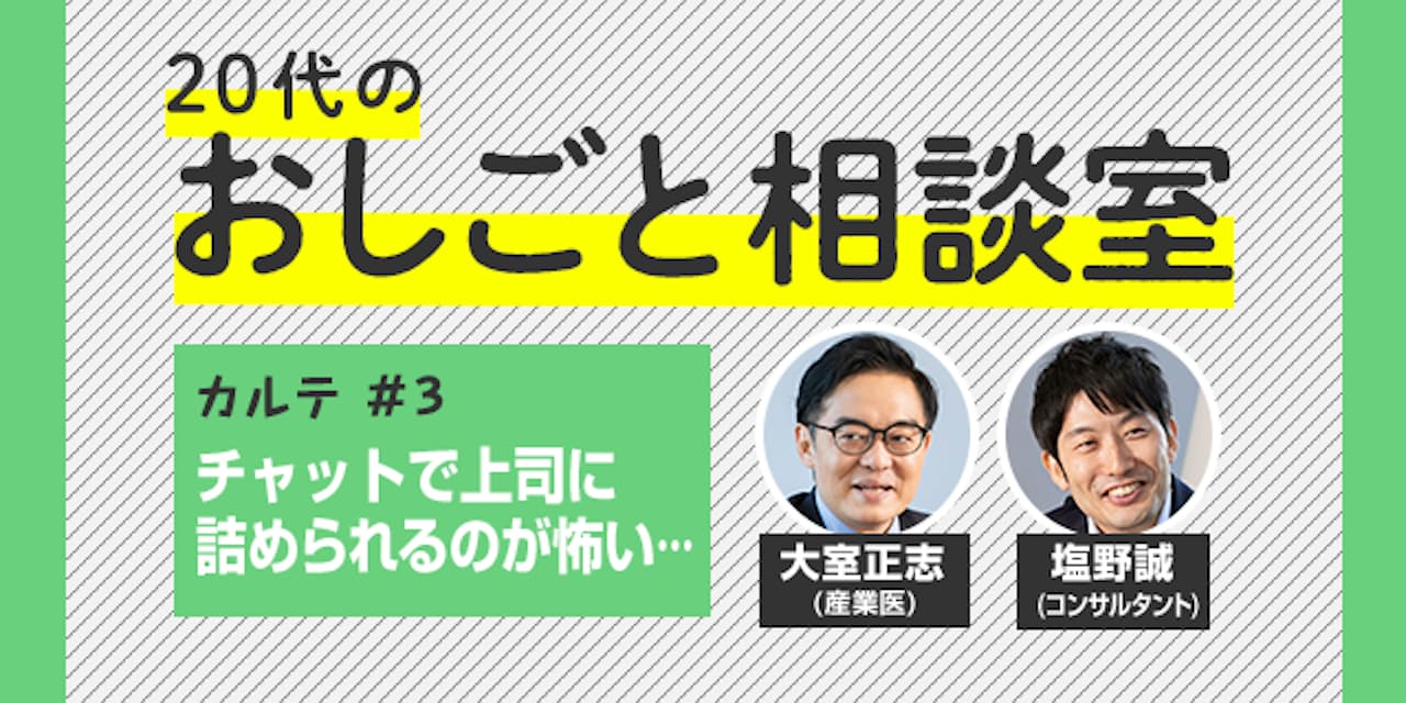 上司のチャットが怖い リモート時代の新入社員の悩み Nikkeiリスキリング 上司のチャットが怖い リモート時代の新入社員の悩み Nikkeiリスキリング