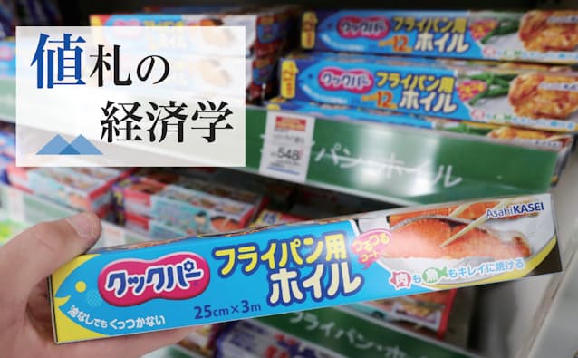 くっつかない アルミホイル 価格2倍でも時短に支持 日本経済新聞 くっつかない アルミホイル 価格2倍でも時短に支持 日本経済新聞