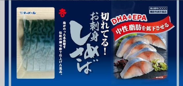 八戸の水産加工業 シメサバに機能性表示 中高年にpr 日本経済新聞 八戸の水産加工業 シメサバに機能性表示 中高年にpr 日本経済新聞