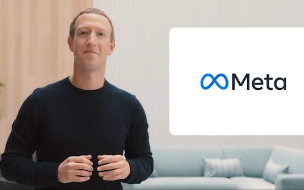 フェイスブックからメタ・プラットフォームズへの社名変更を説明するマーク・ザッカーバーグCEO