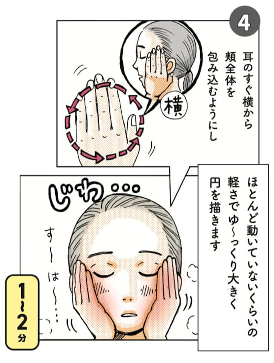 深呼吸しながら 顔をふんわり温めて 極上の安らぎ タッチほぐし 自己肯定感を Nikkei Style 深呼吸しながら 顔をふんわり温めて 極上の安らぎ タッチほぐし 自己肯定感を Nikkei Style