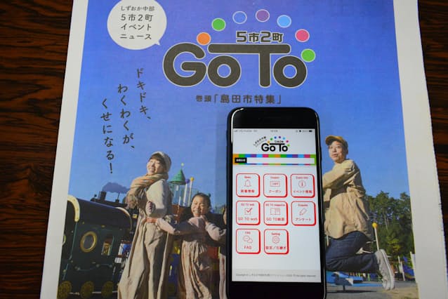 静岡市 県中部のイベント発信アプリ 近隣観光後押し 日本経済新聞 静岡市 県中部のイベント発信アプリ 近隣観光後押し 日本経済新聞