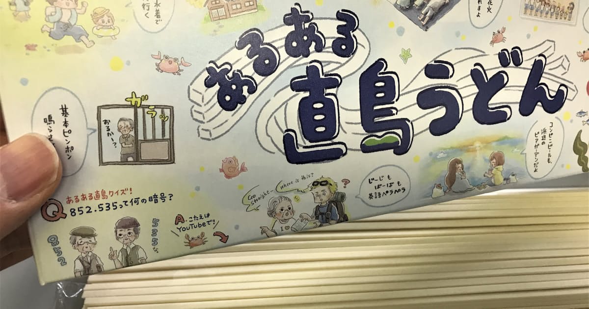 香川 直島pr アーティストとうどん麺会社が企画商品 日本経済新聞 香川 直島pr アーティストとうどん麺会社が企画商品 日本経済新聞