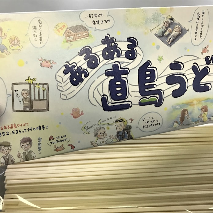 香川 直島pr アーティストとうどん麺会社が企画商品 日本経済新聞 香川 直島pr アーティストとうどん麺会社が企画商品 日本経済新聞
