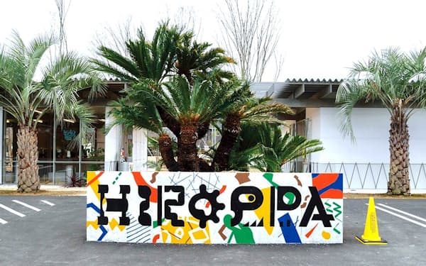 マルヒロが長崎県波佐見町にオープンした公園「HIROPPA（ヒロッパ）」。エントランスサインなどビジュアルデザインは「GOO CHOKI PAR」が手がけた