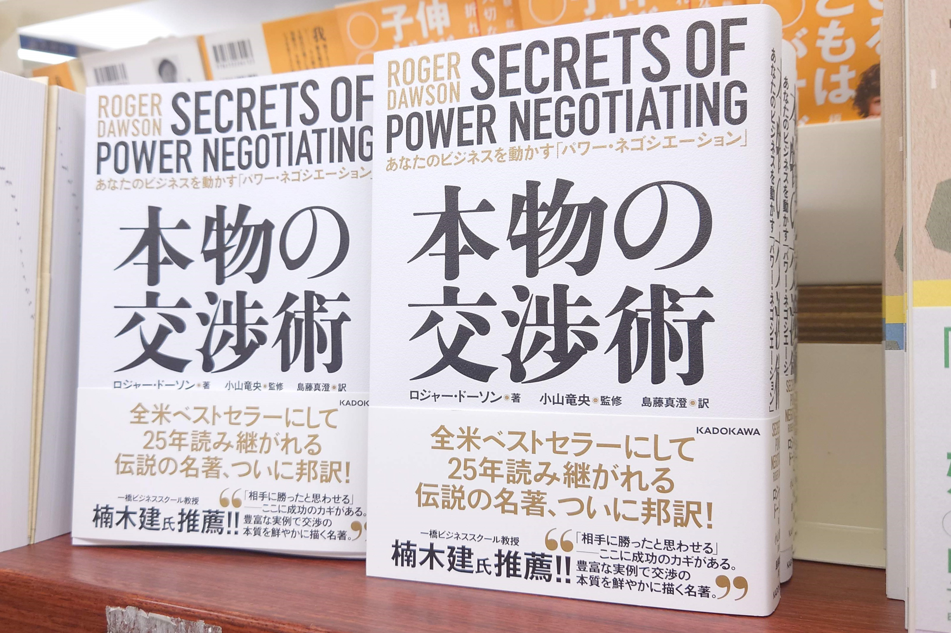 1階のビジネス書の近刊を並べた面陳列棚の最上段に2冊並べて展示する(八重洲ブックセンター本店)