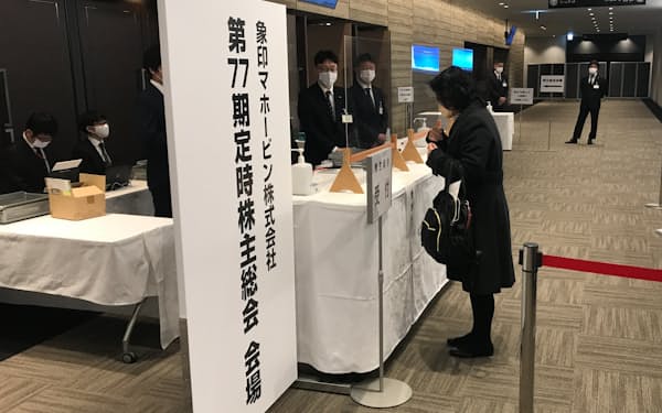 象印は１７日、大阪市内で株主総会を開いた