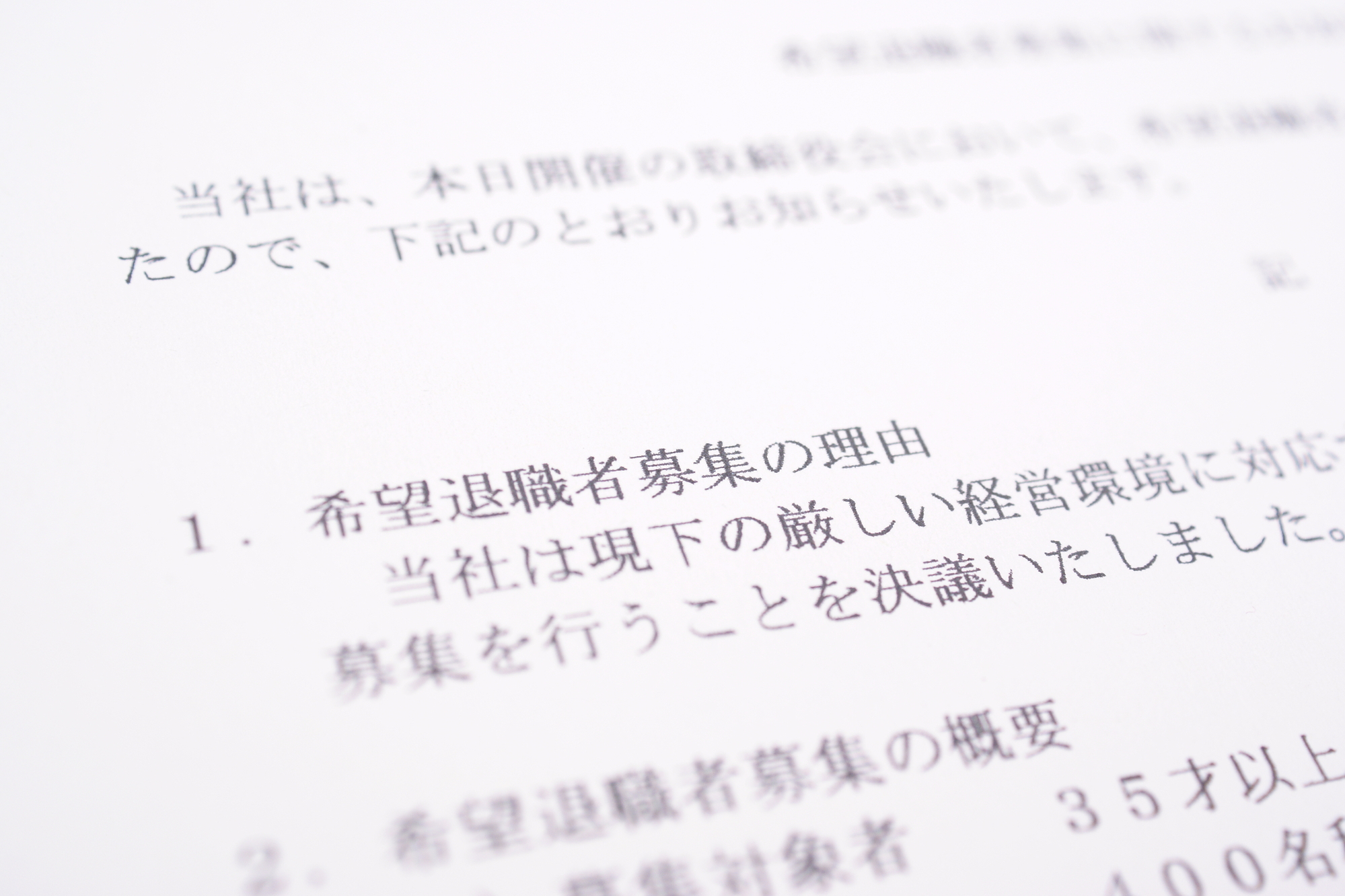 2021年の上場企業の早期希望退職者募集人数は10月末までに約1万4500人に達した(写真はイメージ=PIXTA)