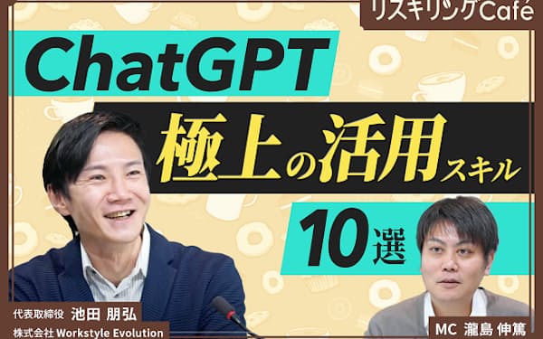 ChatGPT活用スキル　動画解説