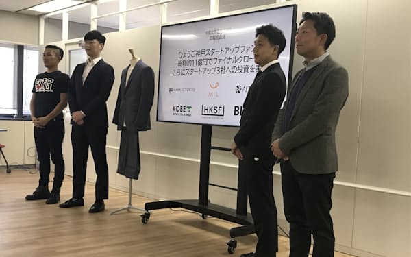 播州織を用いた新商品開発に取り組む新興企業などへの新たな出資を発表した（22日、神戸市内）